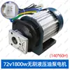 Vehículo de Ingeniería Volquete Eléctrico de Tres Ruedas de Alta Potencia 72V1800W Motor sin Escobillas Motor de Bomba de Aceite Accesorios del Motor de Accionamiento