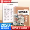 Temporada de volta às aulas: 26ª edição de outono do novo caderno de inglês para o oitavo ano do ensino fundamental no estilo Hengshui, sincronizado com a versão da People's Education Press, disponível para atacado