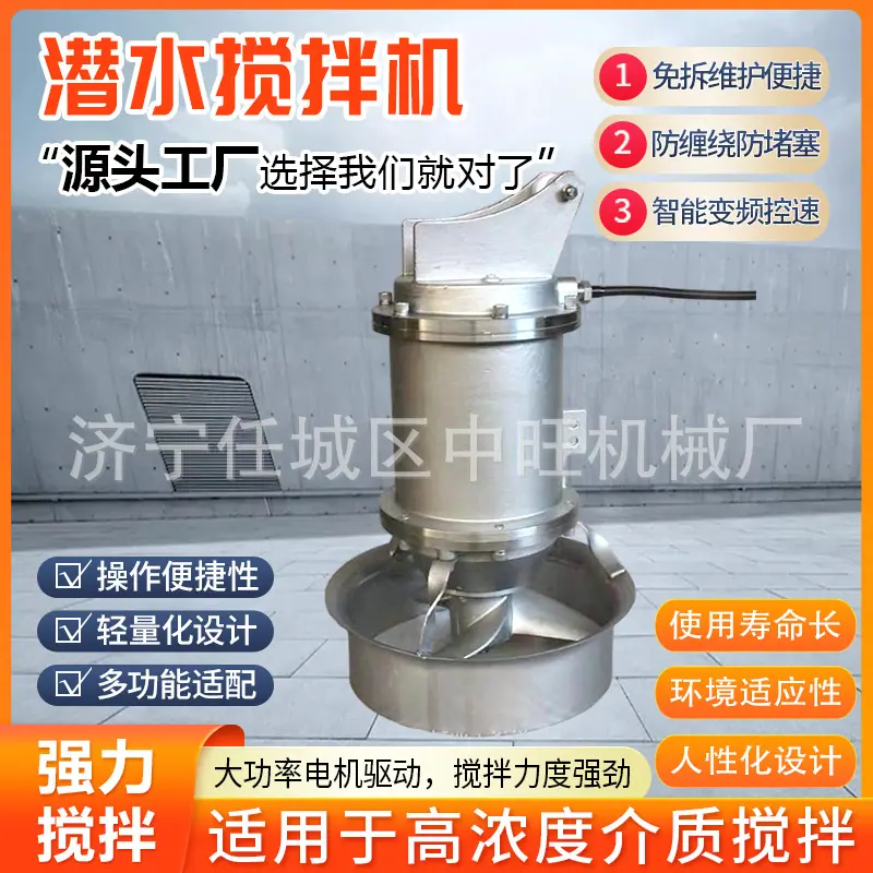 中旺潜水搅拌机详情页10.jpg