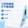 Papel Térmico Autoadesivo Três Provas 80*30/40/50/60 Linha Única Versão Horizontal Código de Barras Versão Vertical Adesivo de Logística