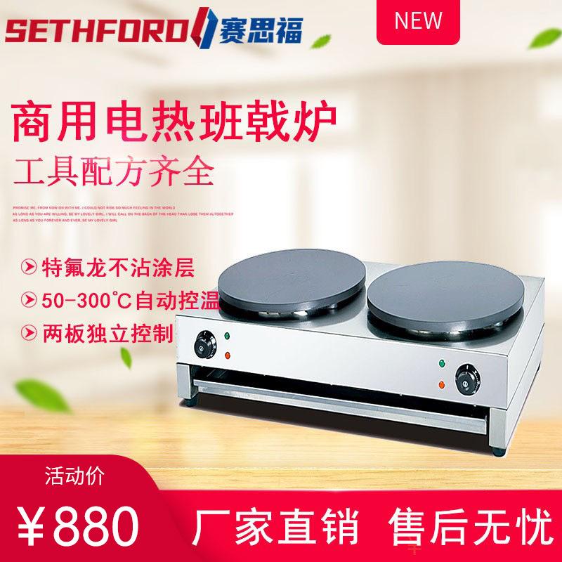电双头班戟炉