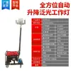 Vehículo de Iluminación Móvil Torre de Luz Empujada a Mano Iluminación Exterior Elevable Emergencia Control de Inundaciones Construcción Obra Vial Máquina de Iluminación