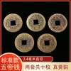 Monedas de Cinco Emperadores de Latón para Protección de Umbral de Puerta, Entrada y Salida Seguras, Monedas Tesoro Kangxi, Shunzhi, Qianlong, Monedas Gruesas de Cobre