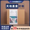 Fabricante Personalizado Material Corrugado Tapa Cielo y Tierra Caja de Comida Multicaja Sobre Opcional Caja de Regalo Se Puede Imprimir con Logo Al Por Mayor