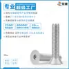 Tornillo de Cabeza Avellanada de Aleación de Aluminio Plata Perno de Cabeza Hexagonal M3-M6 Anodizado Equipo Electrónico Ligero