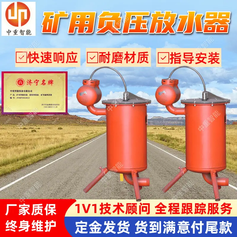 矿用负压放水器(1).png