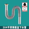 Tubería corrugada para lavabo 304, desagüe de lavabo, lavabo de acero inoxidable, accesorios de tubería de drenaje para lavabo