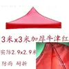 .Tenda de guarda-chuva de quatro pernas, cobertura superior, três metros por três metros, tecido de toldo, tecido de guarda-chuva grande, 3 metros quadrados, guarda-chuva externo, quatro cantos.tecido