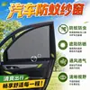 Mosquiteiro para carro, tela de janela, protetor solar, cortina repelente de mosquitos, mosquiteiro de carro, repelente de insetos para carro, tela de privacidade