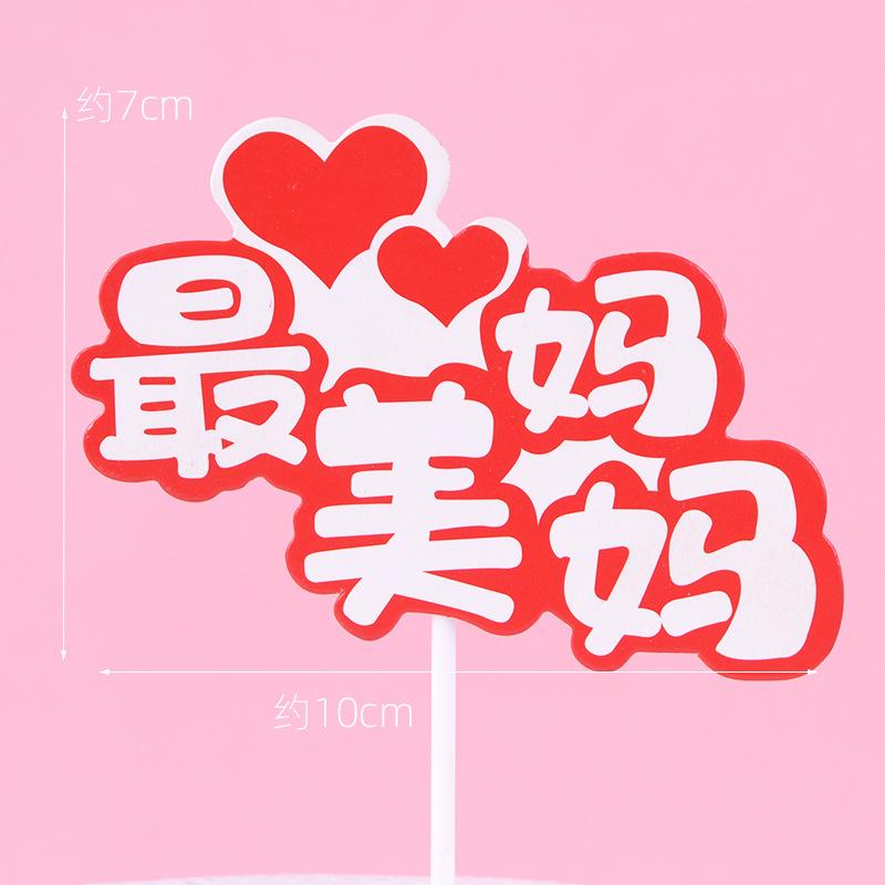 最美妈妈