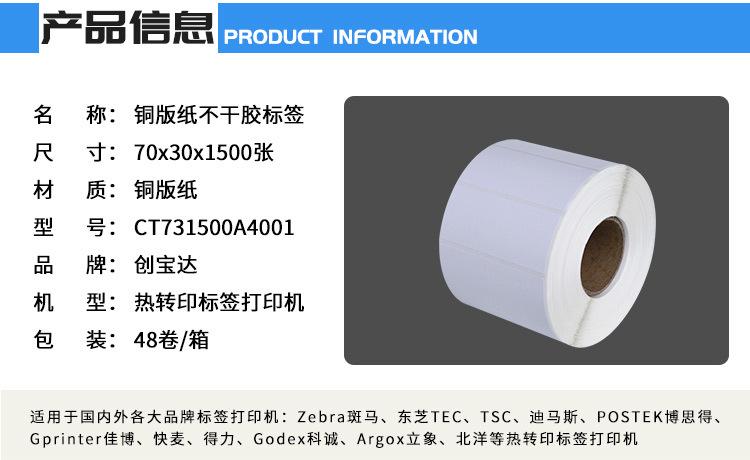 创宝达标签70x30x1500张铜板纸详情页_02.jpg