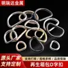 Los fabricantes suministran Hebilla D regenerada Hebilla D equipaje ropa bolso accesorios de ferretería metal protección ambiental semicírculo Hebilla D venta al por mayor