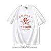 Nova camiseta de manga curta para homens 2023, camiseta de manga curta para ativistas da alimentação, texto de recompensa para crianças, arroz seco, camiseta de manga curta