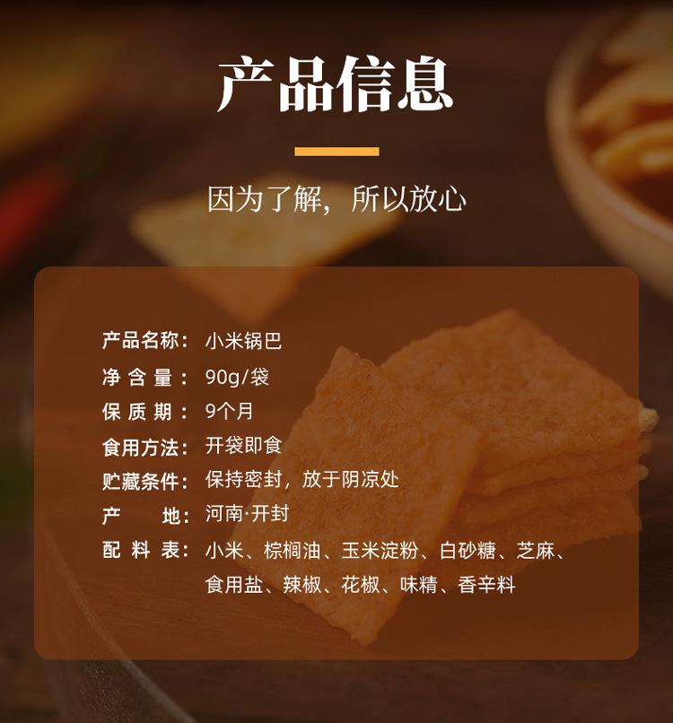 小米锅巴90g_06
