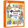 1000 Preguntas sobre Cultura China: Revelando el Poder de la Tecnología, el Conocimiento Científico, Libros de Lectura de Divulgación Científica para Estudiantes de Primaria