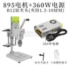 Furadeira de bancada pequena, miniatura, mini de mesa, motor DC 895 de alta potência, broca 997, operação silenciosa, para uso doméstico, adequada para cortar garrafas de vinho