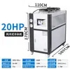 Enfriador industrial, 3P, 5P, 10HP unidades de refrigeración enfriadas por agua y por aire, sistemas de enfriamiento para moldes de moldeo por inyección y unidades de agua para fabricación de hielo