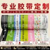 Cinta personalizada con logo profesional y estampado de patrón, hecha a medida por la fábrica de origen, disponible en pequeñas y grandes cantidades para sellado y empaque logístico