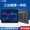 Fornecimento de 8 polegadas de Máquinas All-In-One para Controle Industrial, Displays Industriais Embutidos, Tablets Capacitivos, Computadores de Controle Industrial