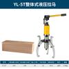 Extractor hidráulico integrado Jimu marca YL-5T salida 5 toneladas puede extraer extractor integral de tres garras de 200 mm de diámetro