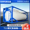 [Exclusivo de Depósito] Fabricante Hubei Huat: Líquidos Químicos, Produtos Corrosivos, Contêiner Tanque T11