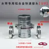 Manguera de Agua Conector de Aleación de Aluminio Conector de Plástico Manguera de Bomberos Agrícola Unión Engrosada Accesorios de Riego Otros