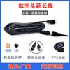 Cable de extensión de video para remolque de bus de cuatro núcleos línea de aviación de monitoreo de vehículos, cable de extensión macho-hembra de aviación de 4 núcleos