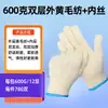 Guantes de algodón para protección laboral al por mayor engrosados de lana resistentes al desgaste hilo de algodón trabajo de algodón trabajo resistentes a la suciedad guantes protectores de algodón
