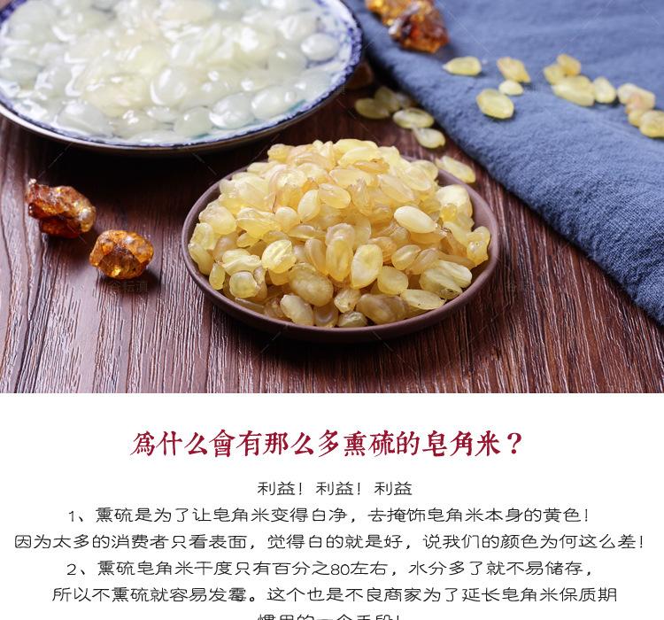 双荚皂角米优化_11