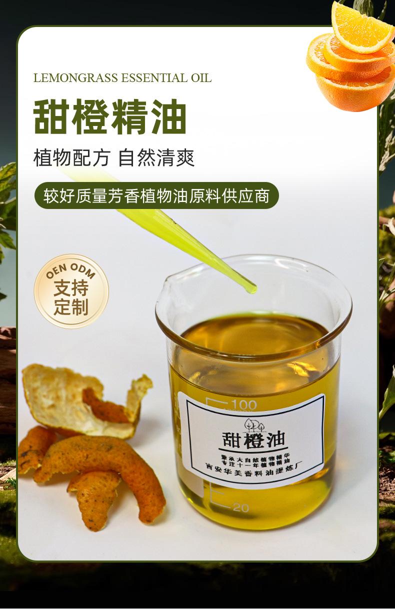 详情40：甜橙精油_01.jpg