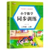 Huayang Cultura Escola Primária Treinamento Síncrono de Matemática Chinesa Edição da Educação Popular 1ª a 3ª Série Volume Um e Dois Exercícios de Tutoria Extracurricular