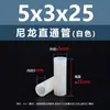 Espaciador aislante de doble vía de plástico de nylon blanco, tubo de aislamiento de soporte de plástico M2.8M7, columna pasante recta de nylon blanco