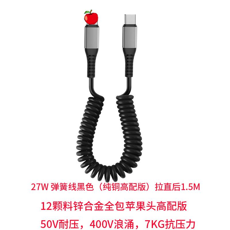 27W 弹簧线黑色（纯铜高配版）拉直后1.5M