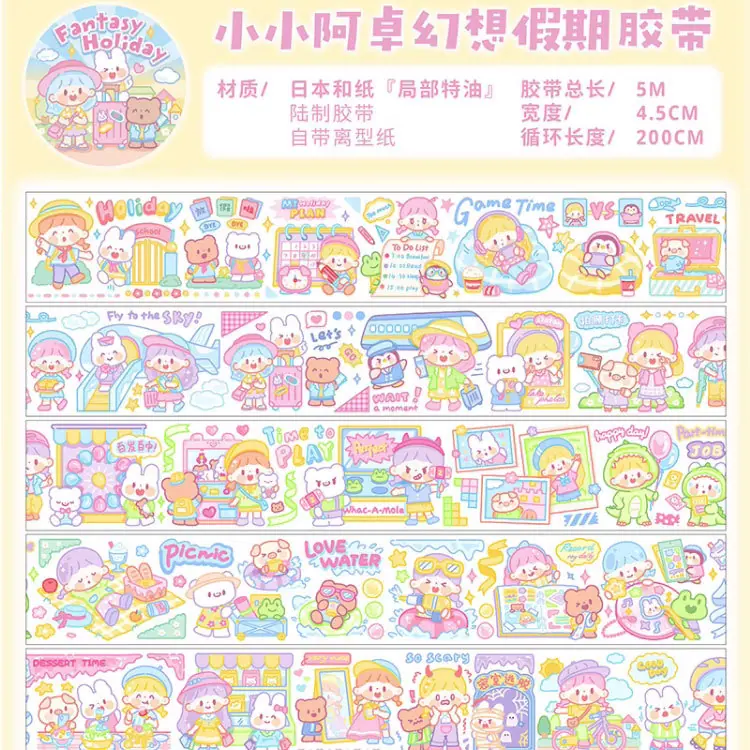 假期幻想