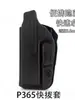 Funda Oculta de Extracción Rápida Longzhangyu P365 para Cinturón de 3.8 mm, Funda de Acero Plástico, Sin Bloqueo, Liberación Rápida, Resistente al Desgaste, Especializada