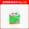 MSG Haiyan Sifang (Polvo) 2kg Arroz de Pasta Instantánea Barra Limpia Barbacoa Malatang Olla Caliente Aderezo para Saltear