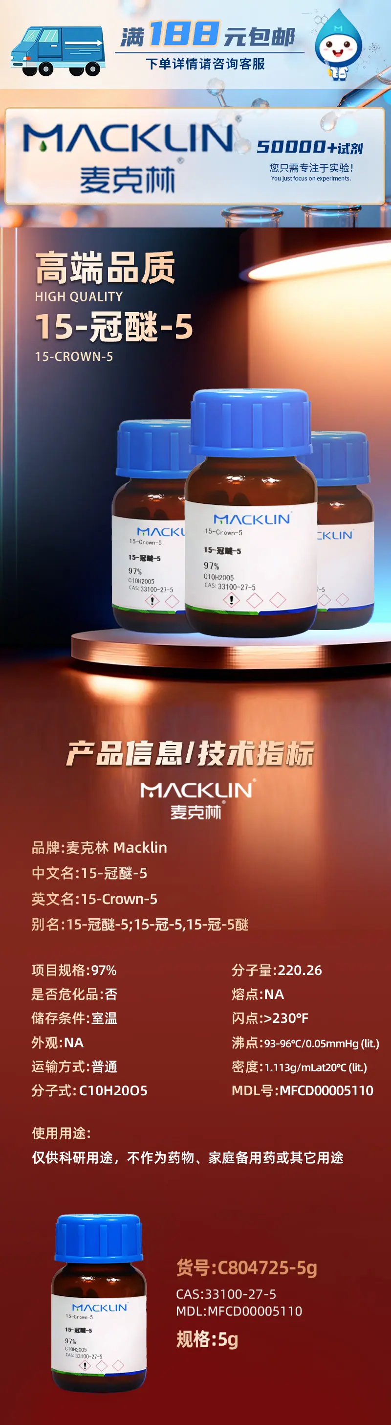 详1-麦C804725-5g.jpg