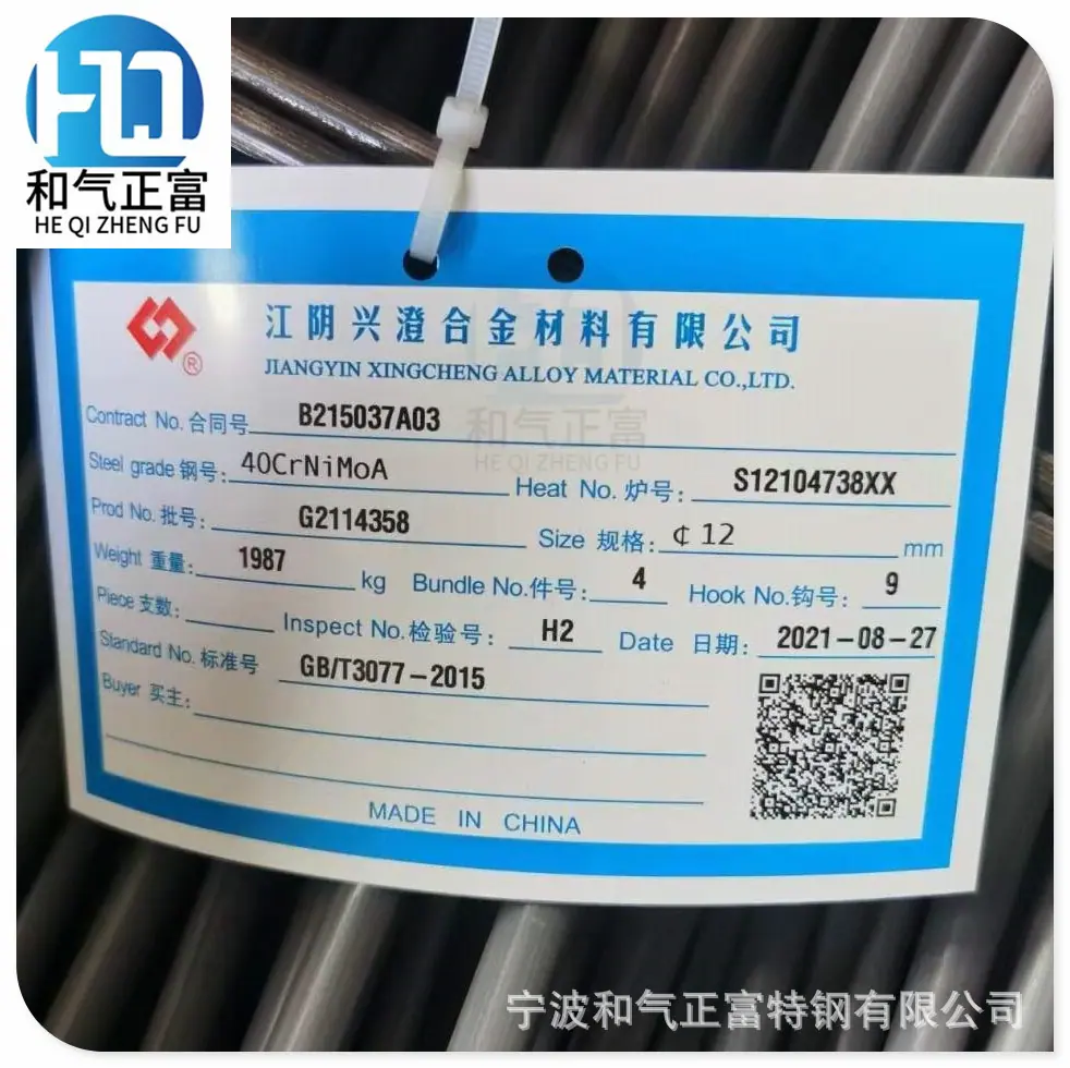 兴澄线材40CRNIMOA_副本.jpg