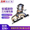 Adequado para Venda Direta do Fabricante de Catalisador de Três Vias Mini Great Wall Coletor de Escape de Carro Catalisador de Três Vias para Carro