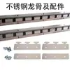 Trilho Quilha de Aço Inoxidável 304 Cortina de Porta Flexível Quilha de Ferro Espessada Acessórios para Cortina de Porta Plástica