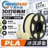 Filamento para Impresión 3D Ningmei Technology PLA Color Básico Arena Adecuado para Granja Tuozhu 1.75mm Peso Real 1KG