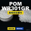 Gránulos de plástico POM WR301GR, POM de producción nacional como sustituto de materias primas importadas, Kolon KOCETAL