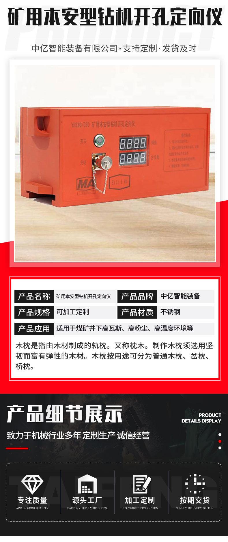 矿用本安型钻机开孔定向仪_02.jpg