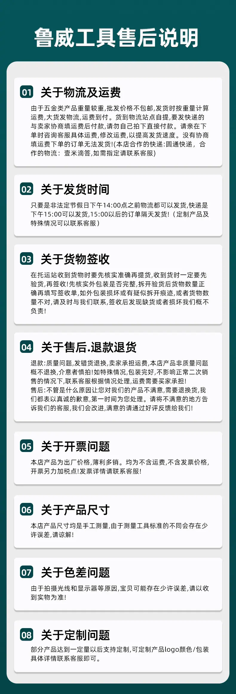 售后说明