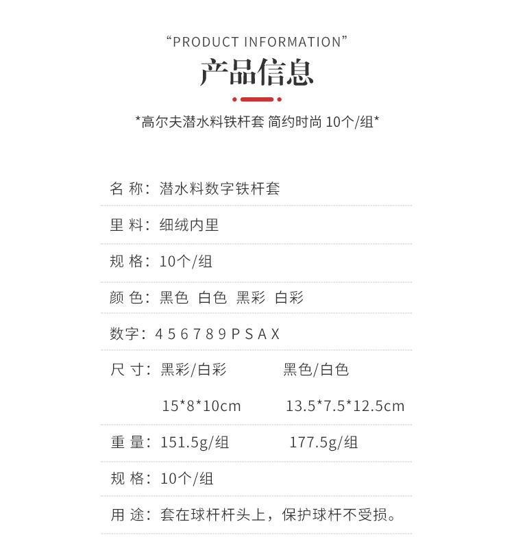 潜水料彩色数字铁杆套