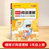 Edição Nova de Outono de 2026 do Treinamento Especial de Compreensão de Leitura Situacional Chinesa para Alunos do Ensino Fundamental das Séries Um a Seis, Volume 1