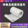 Tecido de Teflon branco resistente ao calor de alta temperatura para máquinas de selagem, tecido isolante para máquinas de fazer sacolas, máquinas de transferência de calor, tecido resistente ao calor de alta temperatura de Teflon