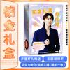 Caja de Regalo Platino Yu Shuxin Material Estrella Era Grupo Juvenil Zhou Shen Taza de Agua Soporte Acrílico Postal Diario de Mano