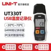 Grabador de temperatura y humedad USB Unide UT330T/330th termómetro industrial de alta precisión termómetro de interior