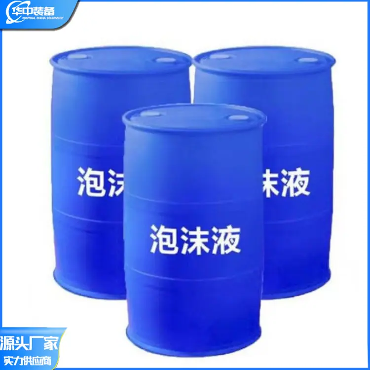 高倍数泡沫灭火剂 华中02